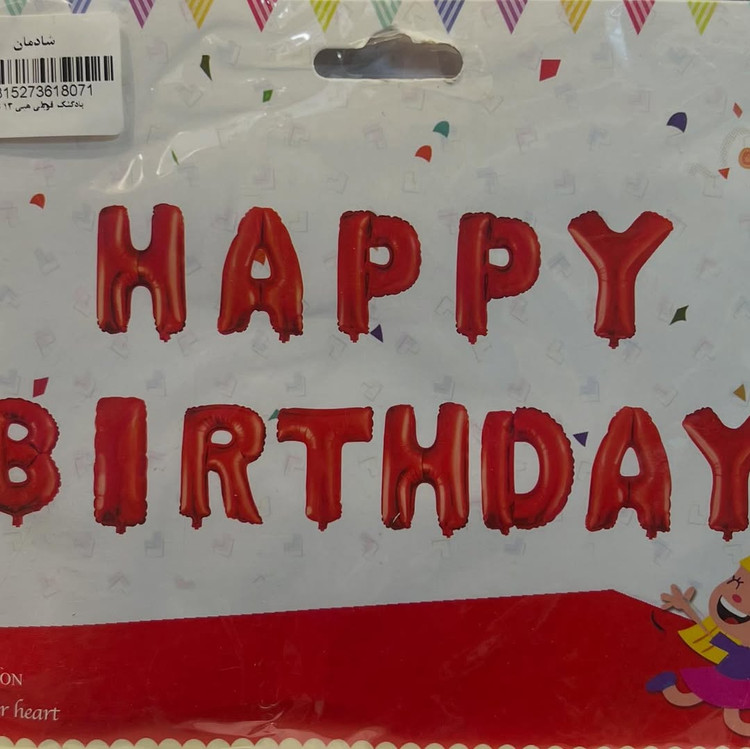 بادکنک فویلی حروف HAPPY BIRTHDAY در رنگ های مختلف