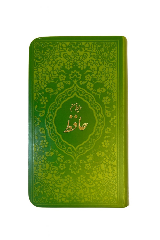 کتاب حافظ مناسب شب یلدا