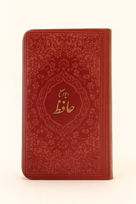 کتاب حافظ مناسب شب یلدا