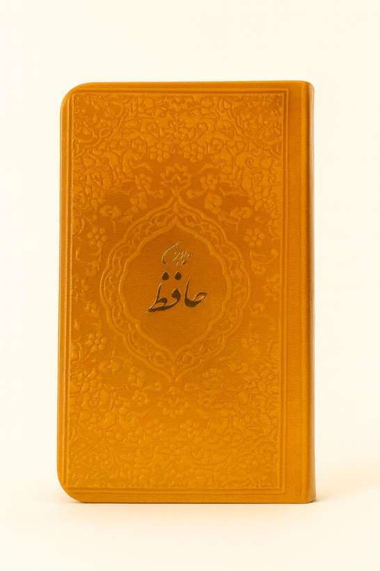 کتاب حافظ مناسب شب یلدا