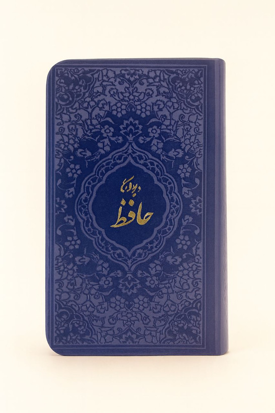 کتاب حافظ مناسب شب یلدا