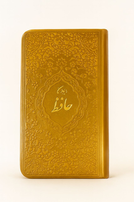کتاب حافظ مناسب شب یلدا