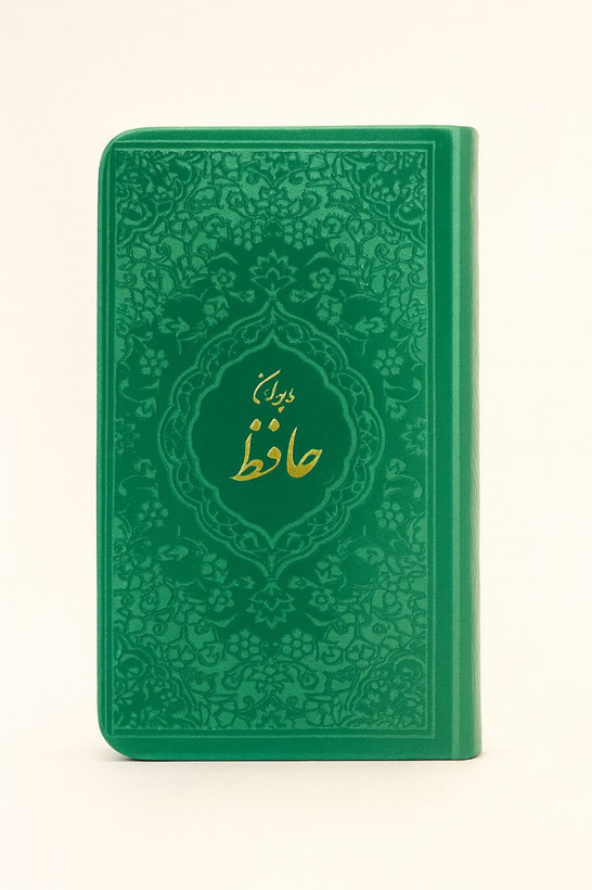 کتاب حافظ مناسب شب یلدا