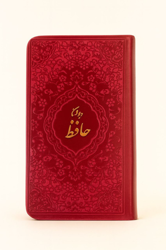 کتاب حافظ مناسب شب یلدا
